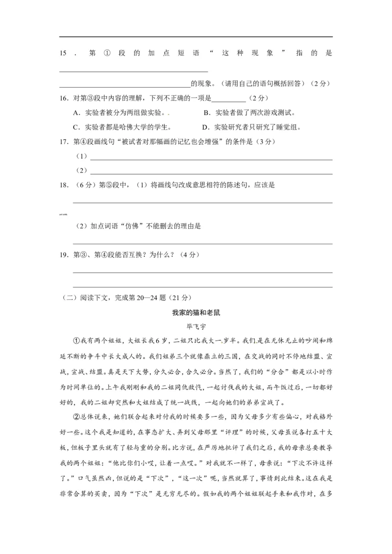 上海市宝山区2017届九年级上学期期末（一模）质量监控语文试题及答案（word版）_0122026上海中考一模二模真题试卷_2025-2012年_1.上海中考语文一模二模（14-24）_一模