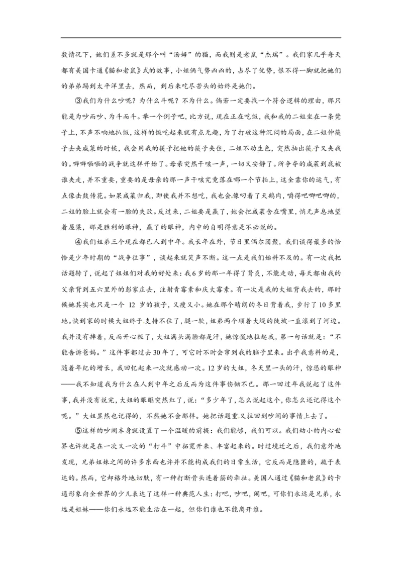上海市宝山区2017届九年级上学期期末（一模）质量监控语文试题及答案（word版）_0122026上海中考一模二模真题试卷_2025-2012年_1.上海中考语文一模二模（14-24）_一模