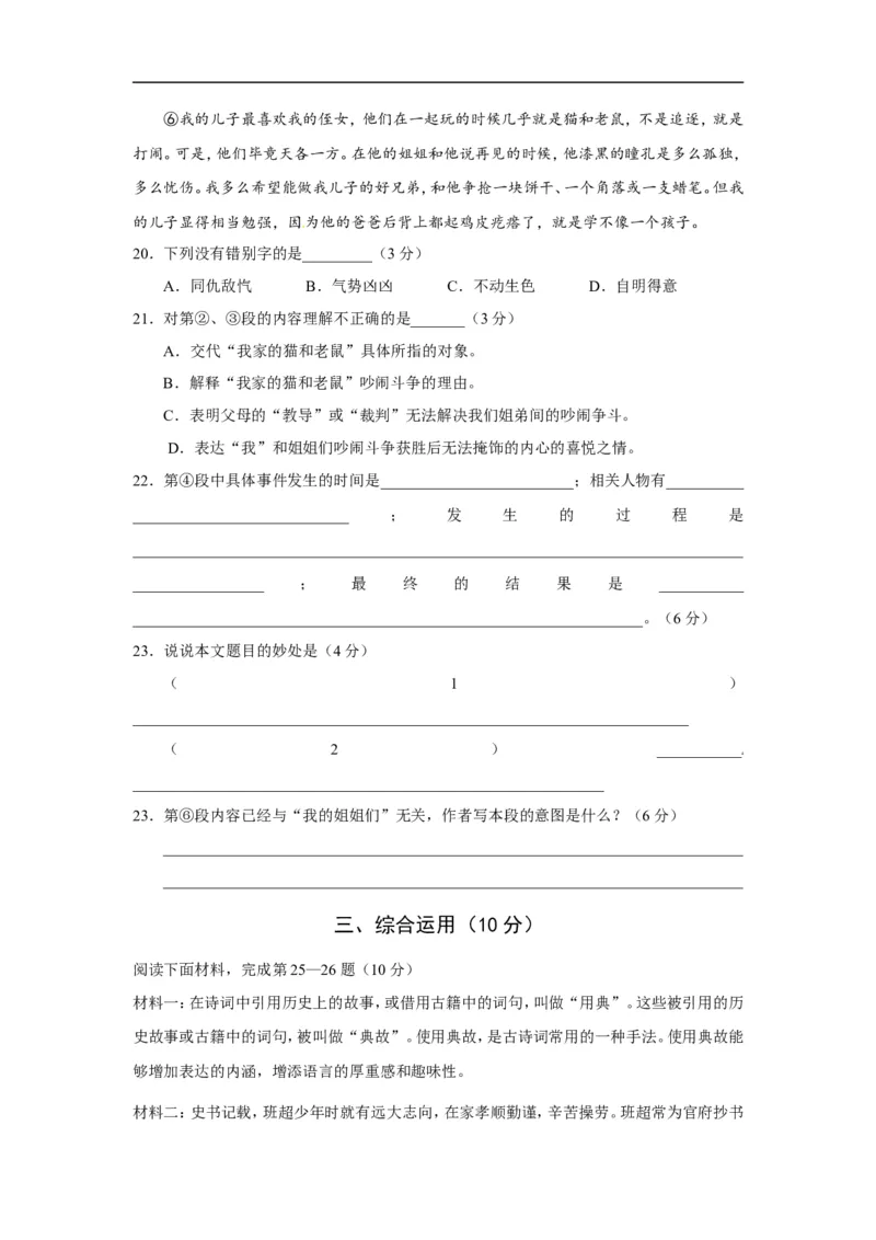 上海市宝山区2017届九年级上学期期末（一模）质量监控语文试题及答案（word版）_0122026上海中考一模二模真题试卷_2025-2012年_1.上海中考语文一模二模（14-24）_一模