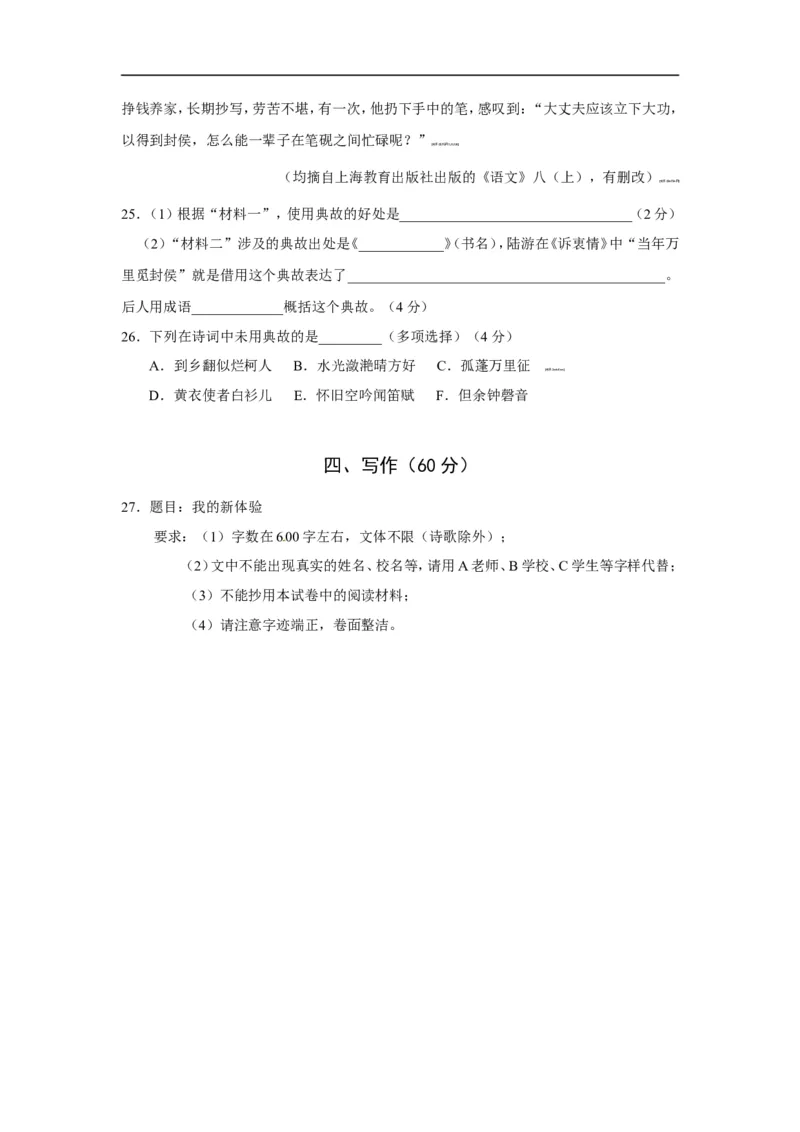 上海市宝山区2017届九年级上学期期末（一模）质量监控语文试题及答案（word版）_0122026上海中考一模二模真题试卷_2025-2012年_1.上海中考语文一模二模（14-24）_一模