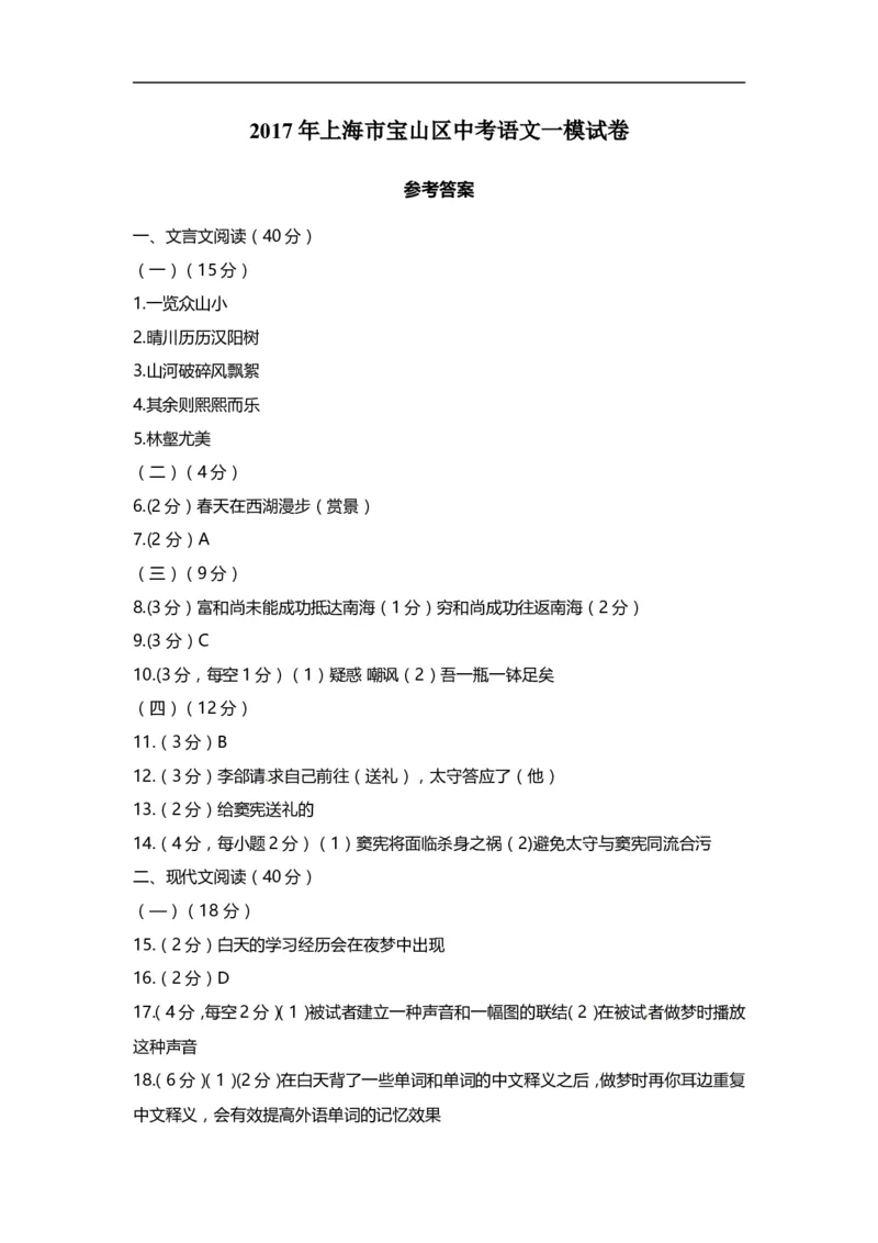 上海市宝山区2017届九年级上学期期末（一模）质量监控语文试题及答案（word版）_0122026上海中考一模二模真题试卷_2025-2012年_1.上海中考语文一模二模（14-24）_一模