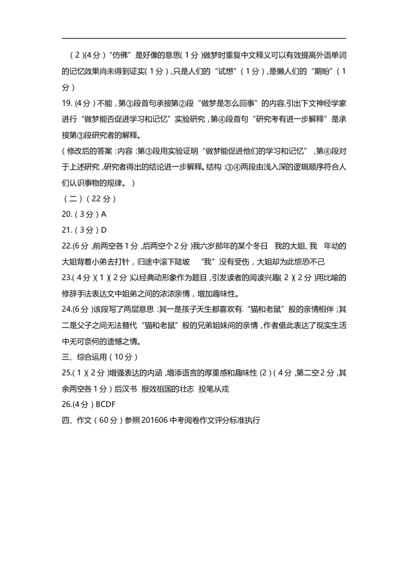 上海市宝山区2017届九年级上学期期末（一模）质量监控语文试题及答案（word版）_0122026上海中考一模二模真题试卷_2025-2012年_1.上海中考语文一模二模（14-24）_一模