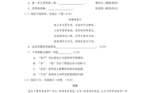 上海市宝山区2017届九年级上学期期末（一模）质量监控语文试题及答案（word版）_0122026上海中考一模二模真题试卷_2025-2012年_1.上海中考语文一模二模（14-24）_一模