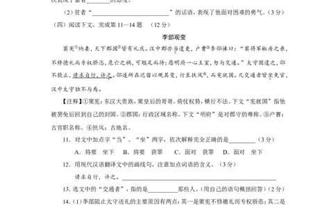 上海市宝山区2017届九年级上学期期末（一模）质量监控语文试题及答案（word版）_0122026上海中考一模二模真题试卷_2025-2012年_1.上海中考语文一模二模（14-24）_一模