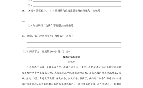 上海市宝山区2017届九年级上学期期末（一模）质量监控语文试题及答案（word版）_0122026上海中考一模二模真题试卷_2025-2012年_1.上海中考语文一模二模（14-24）_一模