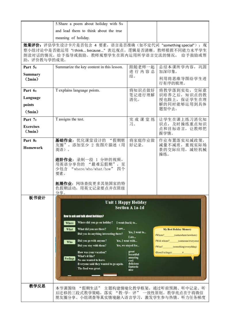 Unit1课时1SectionA（1a-1d）（教学设计）_最新人教版英语八年级上册_新版_初中英语8上新更新第一套可选择_01.U1-U3.英语8上-教案+PPT课件+导学案+分层作业第1套_Unit1