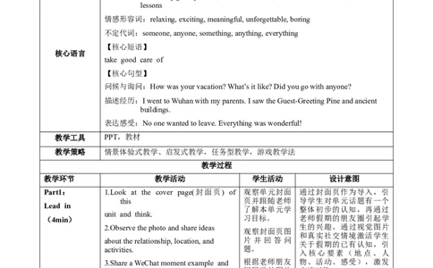 Unit1课时1SectionA（1a-1d）（教学设计）_最新人教版英语八年级上册_新版_初中英语8上新更新第一套可选择_01.U1-U3.英语8上-教案+PPT课件+导学案+分层作业第1套_Unit1