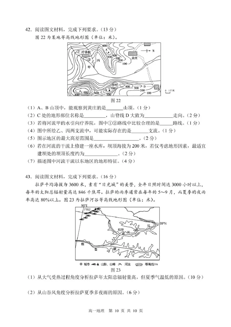 哈三中2024-2025学年度下学期高一学年4月月考地理试卷_2025年04月试卷_0425黑龙江省哈尔滨市第三中学2024-2025学年高一下学期4月月考