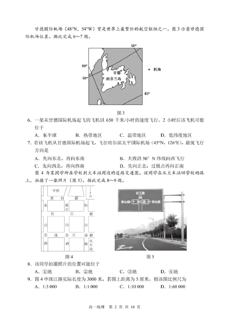 哈三中2024-2025学年度下学期高一学年4月月考地理试卷_2025年04月试卷_0425黑龙江省哈尔滨市第三中学2024-2025学年高一下学期4月月考