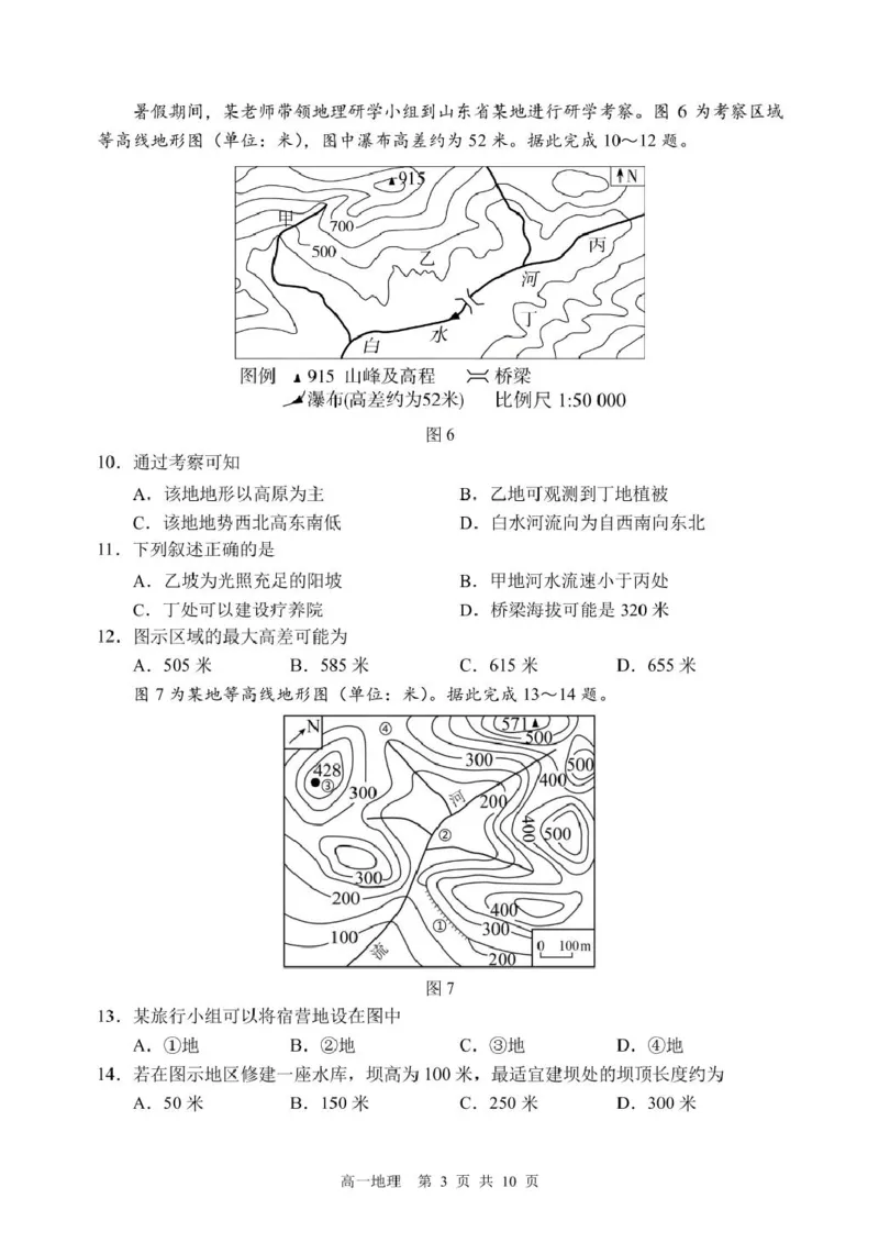 哈三中2024-2025学年度下学期高一学年4月月考地理试卷_2025年04月试卷_0425黑龙江省哈尔滨市第三中学2024-2025学年高一下学期4月月考