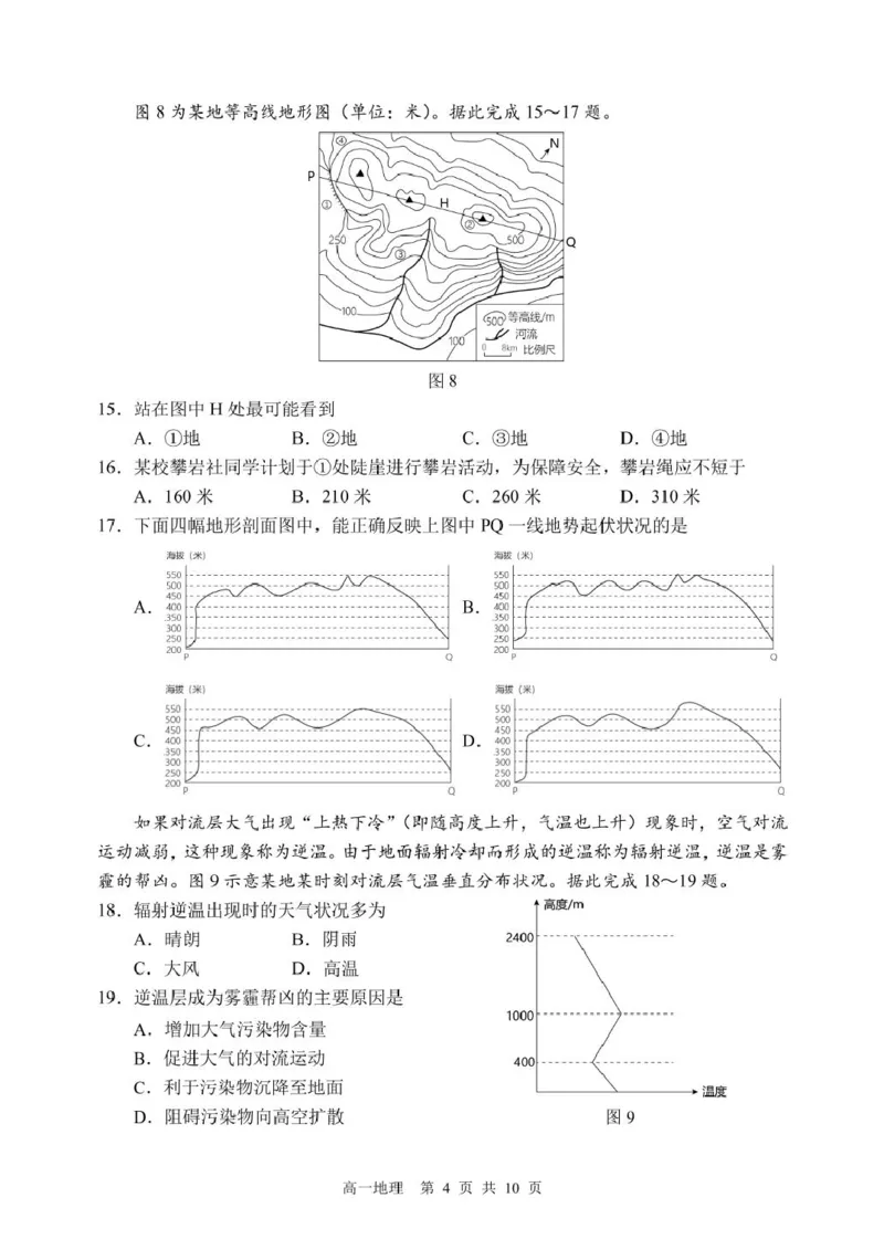 哈三中2024-2025学年度下学期高一学年4月月考地理试卷_2025年04月试卷_0425黑龙江省哈尔滨市第三中学2024-2025学年高一下学期4月月考