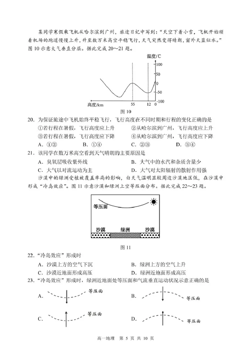 哈三中2024-2025学年度下学期高一学年4月月考地理试卷_2025年04月试卷_0425黑龙江省哈尔滨市第三中学2024-2025学年高一下学期4月月考