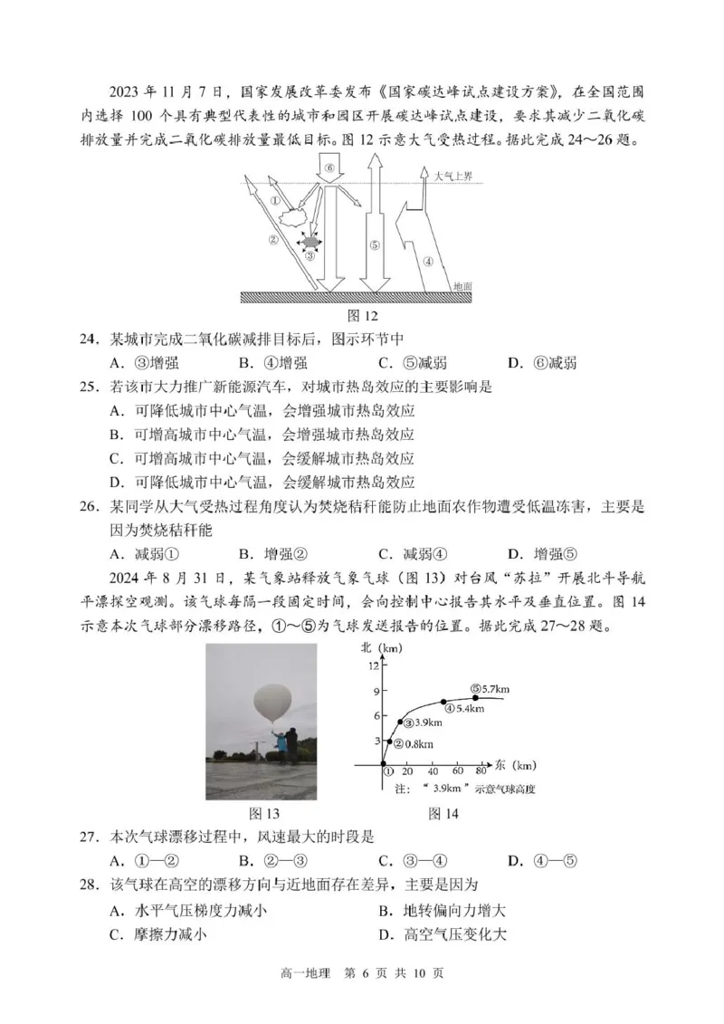 哈三中2024-2025学年度下学期高一学年4月月考地理试卷_2025年04月试卷_0425黑龙江省哈尔滨市第三中学2024-2025学年高一下学期4月月考