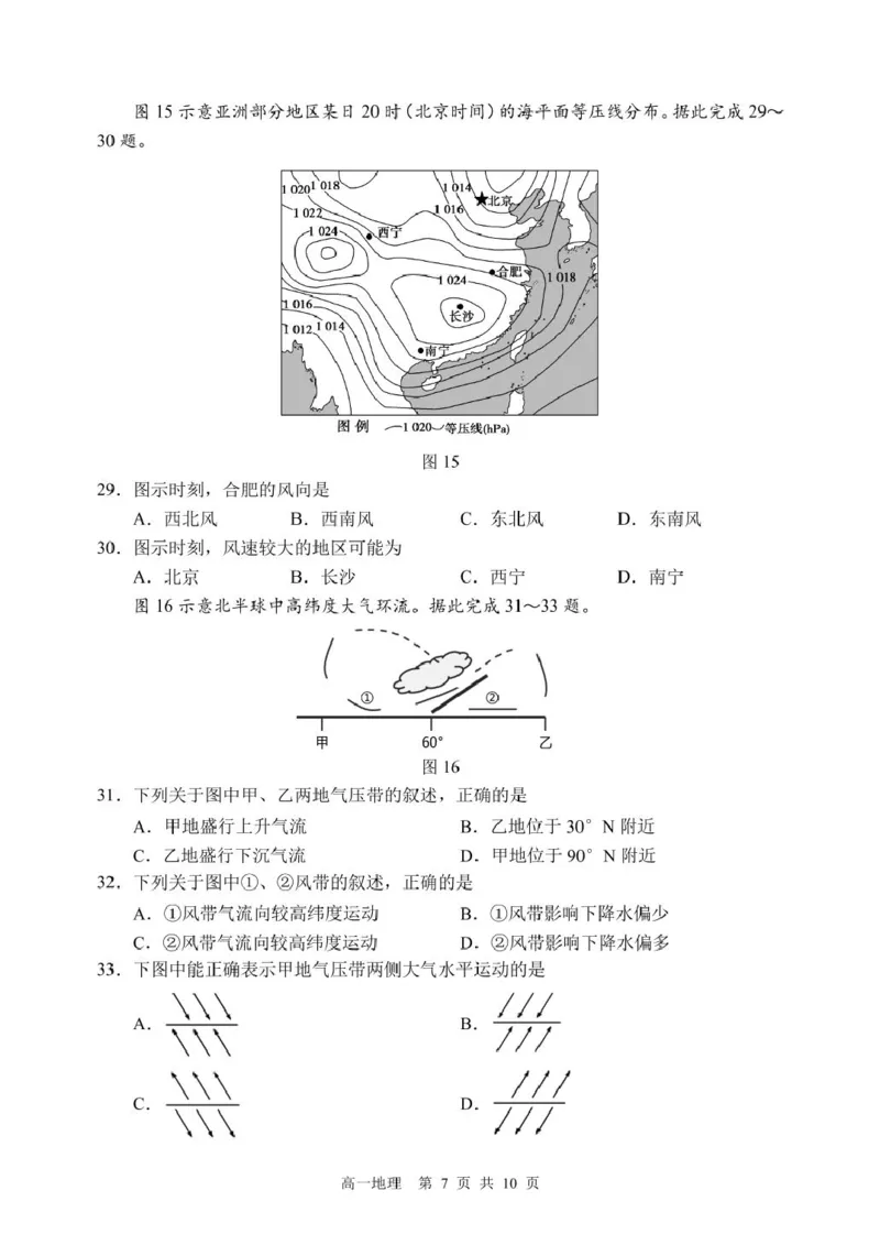 哈三中2024-2025学年度下学期高一学年4月月考地理试卷_2025年04月试卷_0425黑龙江省哈尔滨市第三中学2024-2025学年高一下学期4月月考