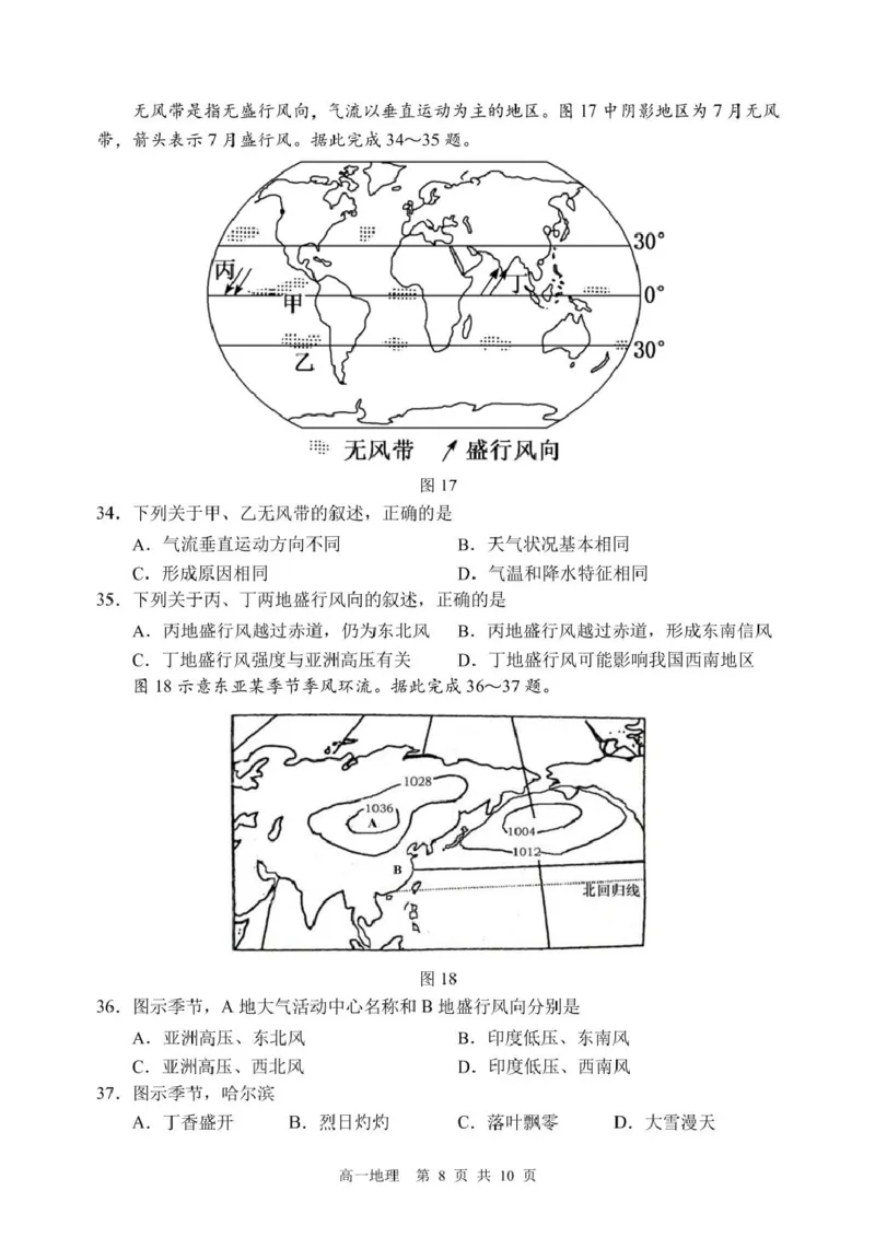 哈三中2024-2025学年度下学期高一学年4月月考地理试卷_2025年04月试卷_0425黑龙江省哈尔滨市第三中学2024-2025学年高一下学期4月月考