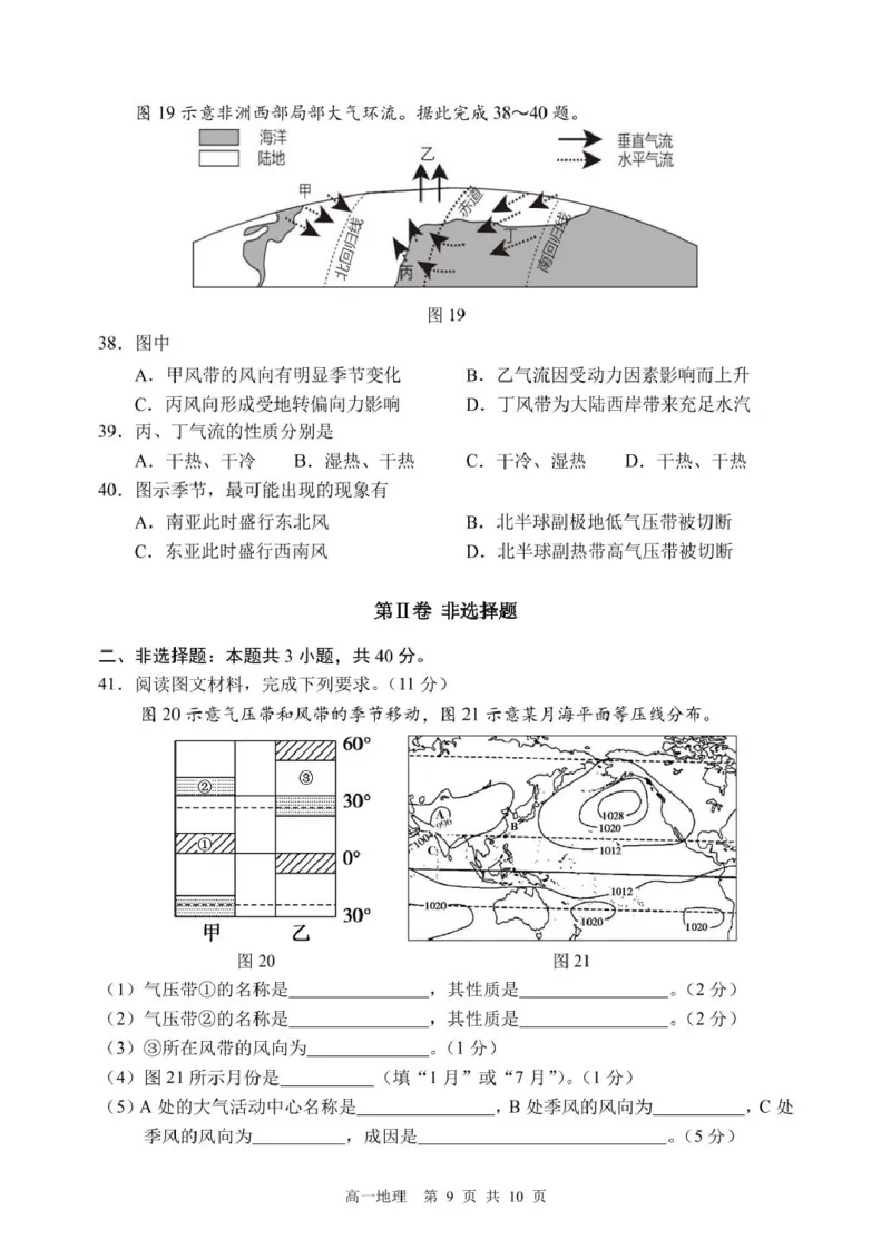 哈三中2024-2025学年度下学期高一学年4月月考地理试卷_2025年04月试卷_0425黑龙江省哈尔滨市第三中学2024-2025学年高一下学期4月月考