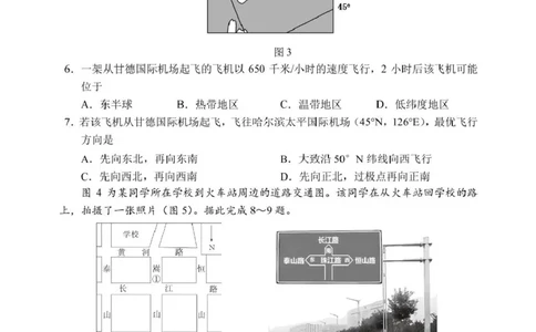 哈三中2024-2025学年度下学期高一学年4月月考地理试卷_2025年04月试卷_0425黑龙江省哈尔滨市第三中学2024-2025学年高一下学期4月月考