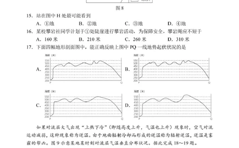 哈三中2024-2025学年度下学期高一学年4月月考地理试卷_2025年04月试卷_0425黑龙江省哈尔滨市第三中学2024-2025学年高一下学期4月月考