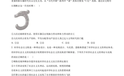 吉林省长春市农安县2024-2025学年高一上学期期中考试政治试题Word版无答案_2024年12月试卷_1205吉林省长春市农安县2024-2025学年高一上学期期中考试