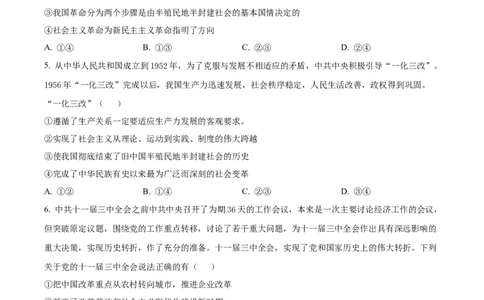 吉林省长春市农安县2024-2025学年高一上学期期中考试政治试题Word版无答案_2024年12月试卷_1205吉林省长春市农安县2024-2025学年高一上学期期中考试