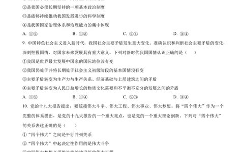 吉林省长春市农安县2024-2025学年高一上学期期中考试政治试题Word版无答案_2024年12月试卷_1205吉林省长春市农安县2024-2025学年高一上学期期中考试