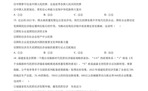 吉林省长春市农安县2024-2025学年高一上学期期中考试政治试题Word版无答案_2024年12月试卷_1205吉林省长春市农安县2024-2025学年高一上学期期中考试