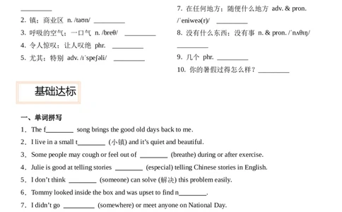 Unit1HappyHoliday第二课时SectionA(Pronunciation&mdash;2f）分层作业卷（原卷版）_最新人教版英语八年级上册_新版_初中英语8上新更新第三套可选择_04习题试卷_2.分层练习