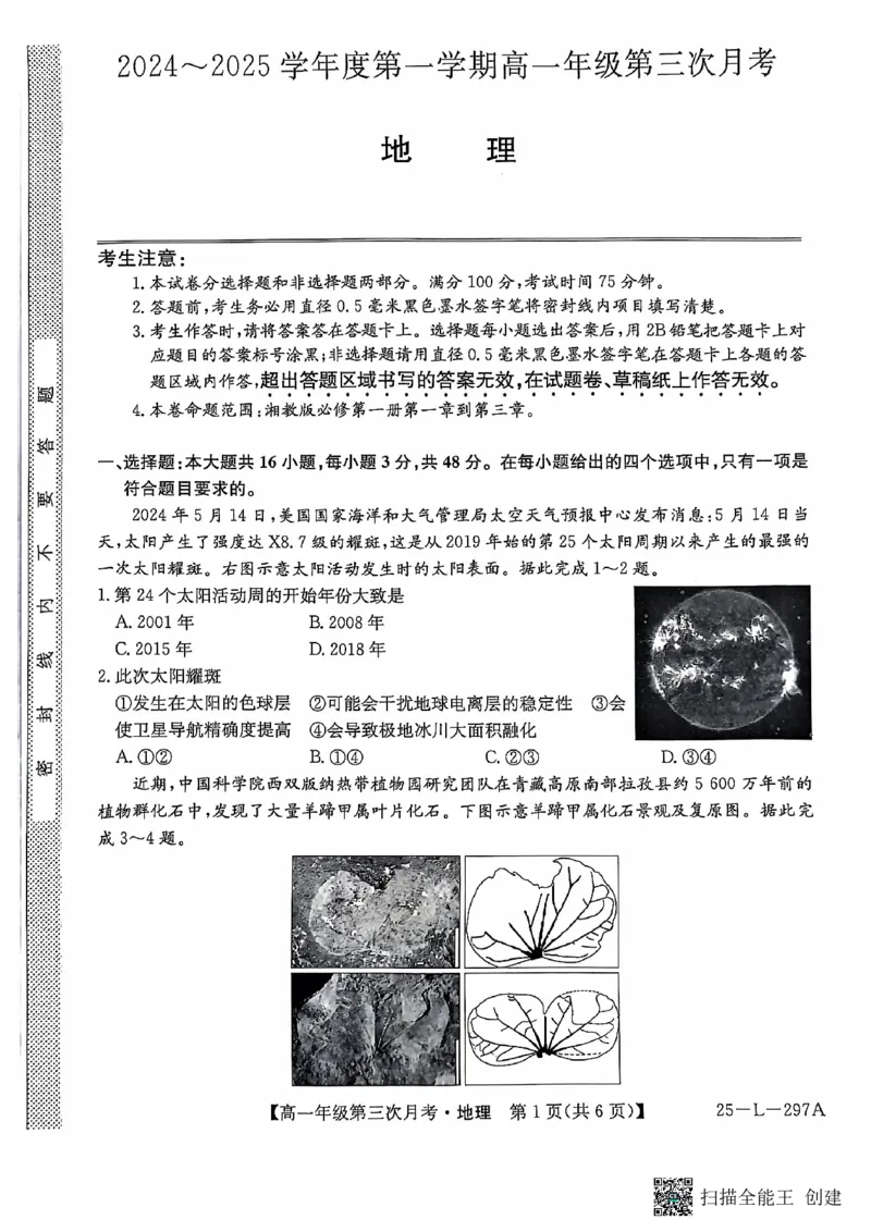 地理试题_2024年12月试卷_1201金太阳河北省联考2024-2025学年高一上学期第三次月考11月_河北省联考2024-2025学年高一上学期第三次月考11月月考地理试题含答案