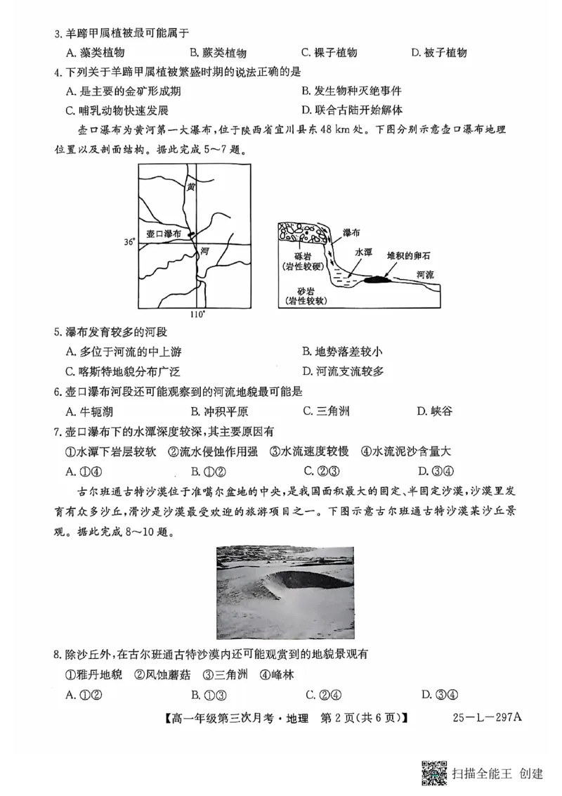 地理试题_2024年12月试卷_1201金太阳河北省联考2024-2025学年高一上学期第三次月考11月_河北省联考2024-2025学年高一上学期第三次月考11月月考地理试题含答案
