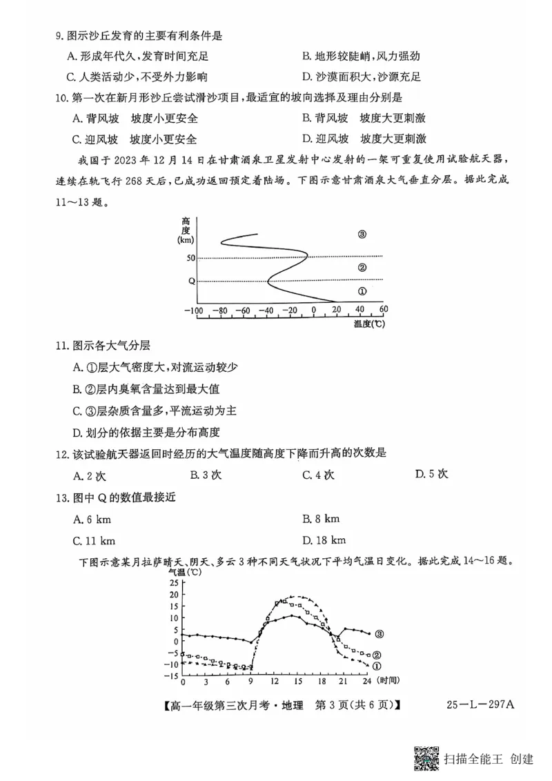 地理试题_2024年12月试卷_1201金太阳河北省联考2024-2025学年高一上学期第三次月考11月_河北省联考2024-2025学年高一上学期第三次月考11月月考地理试题含答案