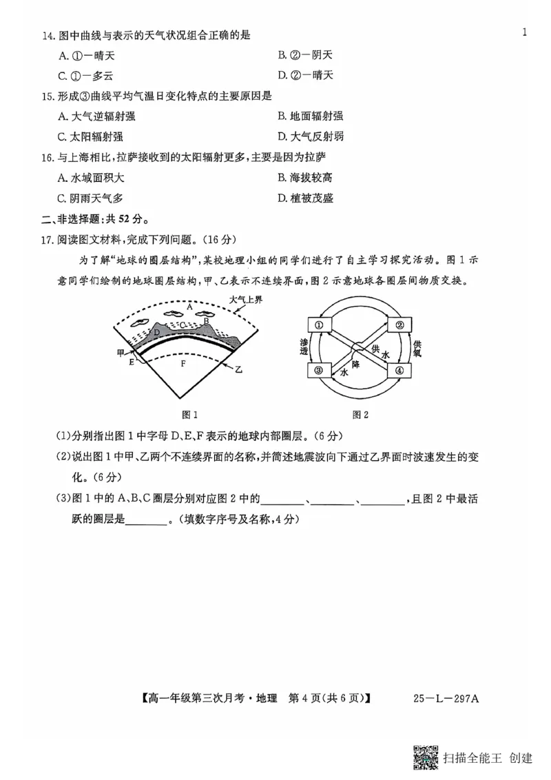 地理试题_2024年12月试卷_1201金太阳河北省联考2024-2025学年高一上学期第三次月考11月_河北省联考2024-2025学年高一上学期第三次月考11月月考地理试题含答案
