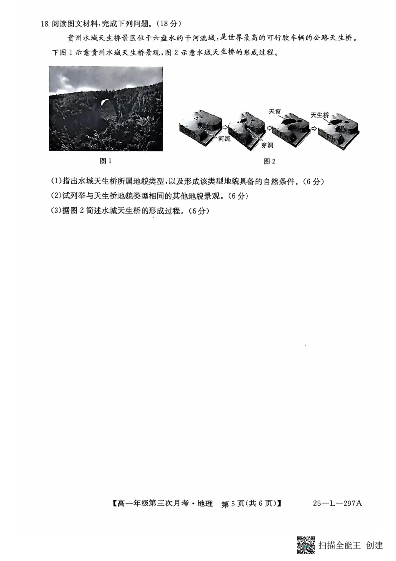 地理试题_2024年12月试卷_1201金太阳河北省联考2024-2025学年高一上学期第三次月考11月_河北省联考2024-2025学年高一上学期第三次月考11月月考地理试题含答案