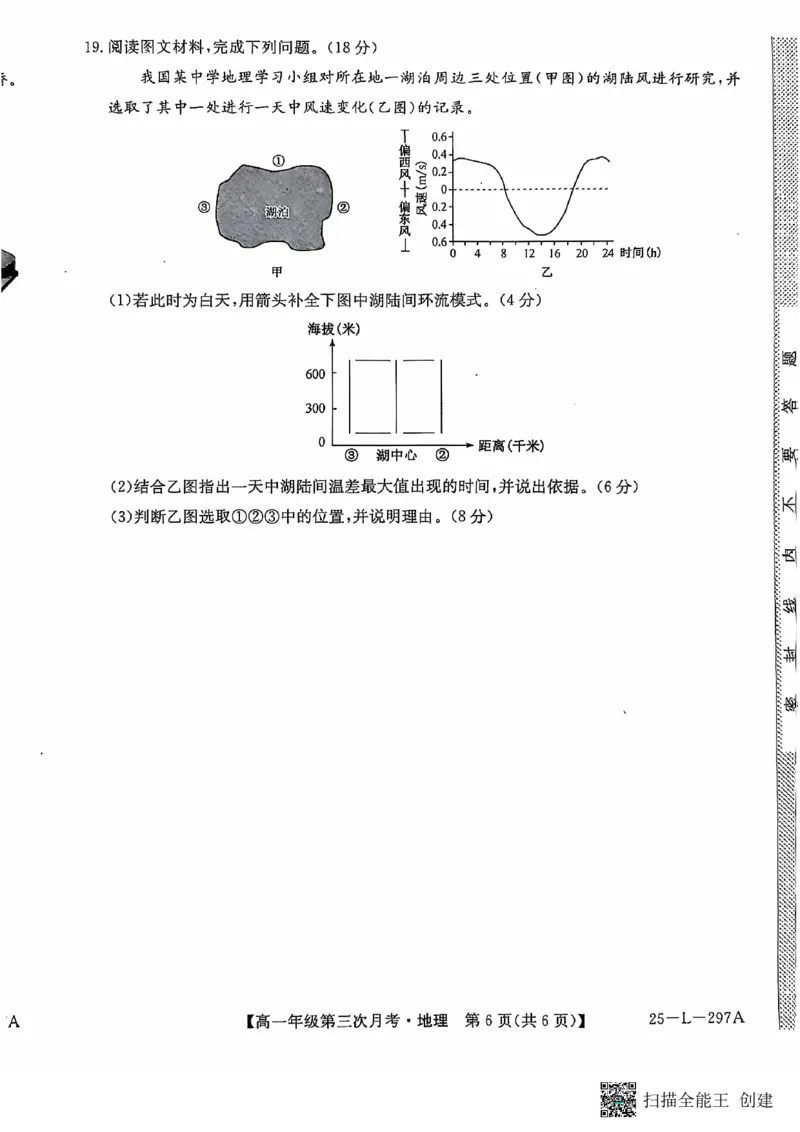 地理试题_2024年12月试卷_1201金太阳河北省联考2024-2025学年高一上学期第三次月考11月_河北省联考2024-2025学年高一上学期第三次月考11月月考地理试题含答案