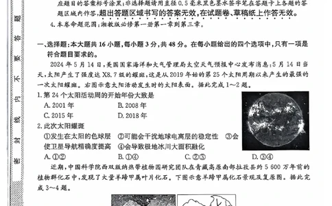 地理试题_2024年12月试卷_1201金太阳河北省联考2024-2025学年高一上学期第三次月考11月_河北省联考2024-2025学年高一上学期第三次月考11月月考地理试题含答案