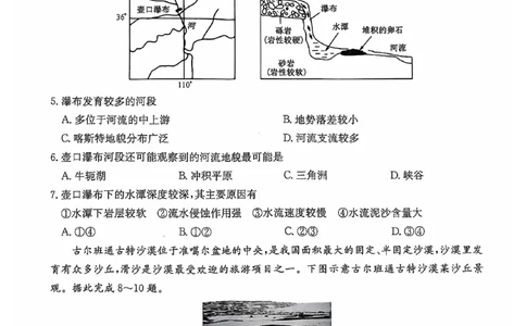 地理试题_2024年12月试卷_1201金太阳河北省联考2024-2025学年高一上学期第三次月考11月_河北省联考2024-2025学年高一上学期第三次月考11月月考地理试题含答案