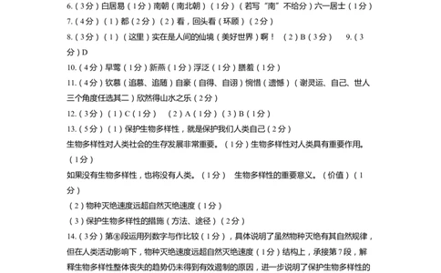 上海市嘉定区2022届九年级上学期期末（一模）语文答案_0122026上海中考一模二模真题试卷_2025-2012年_1.上海中考语文一模二模（14-24）_一模_2022年上海市中考语文一模试卷（15份）