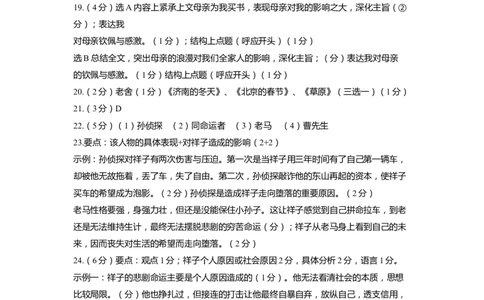 上海市嘉定区2022届九年级上学期期末（一模）语文答案_0122026上海中考一模二模真题试卷_2025-2012年_1.上海中考语文一模二模（14-24）_一模_2022年上海市中考语文一模试卷（15份）