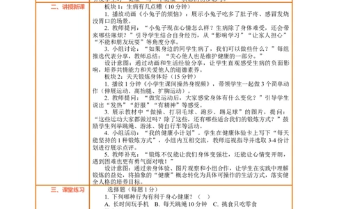 1.1《身心健康很重要&mdash;&mdash;天天锻炼身体好》教案设计(1)_26新二年级道法下册（统编版）_版本一_部编版道德与法治2下_2026春新版_第三套-wu_01课件+教案+习题第1套