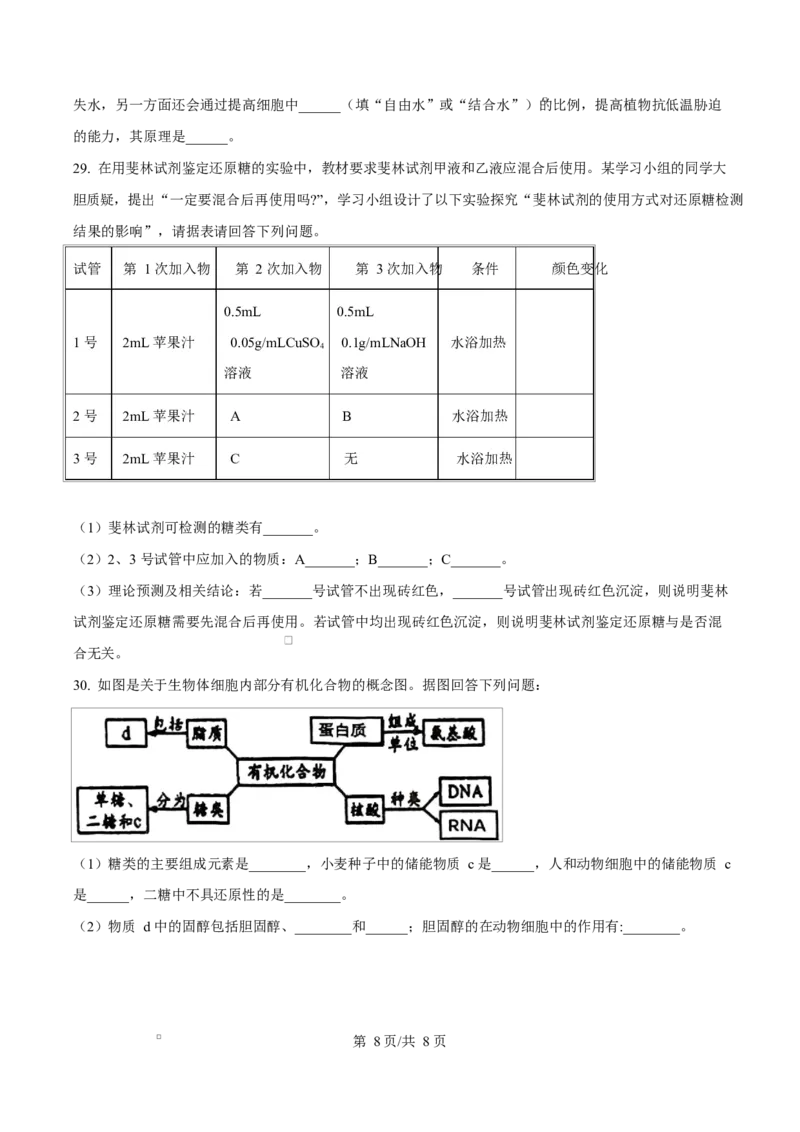 四川省内江市威远中学2025-2026学年高一上学期10月月考生物试题（原卷版）_2025年11月高一试卷_251103四川省内江市威远中学2025-2026学年高一上学期第一次月考（全）