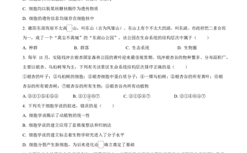 四川省内江市威远中学2025-2026学年高一上学期10月月考生物试题（原卷版）_2025年11月高一试卷_251103四川省内江市威远中学2025-2026学年高一上学期第一次月考（全）