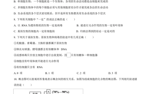 四川省内江市威远中学2025-2026学年高一上学期10月月考生物试题（原卷版）_2025年11月高一试卷_251103四川省内江市威远中学2025-2026学年高一上学期第一次月考（全）