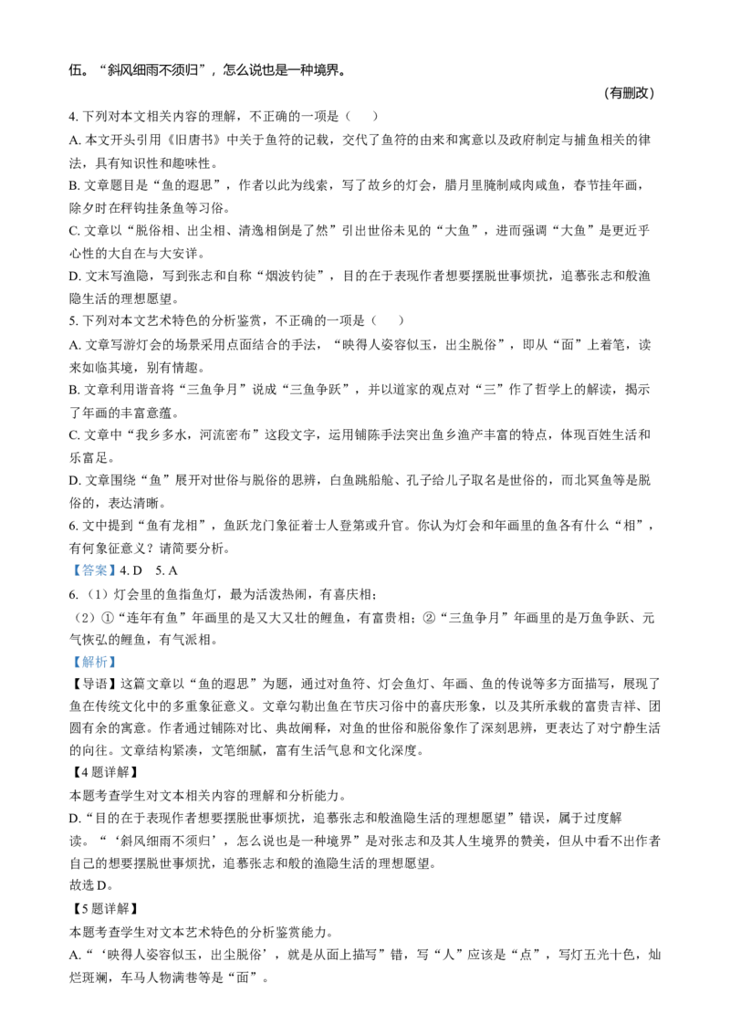吉林省长春市东北师范大学附属中学2024-2025学年高一上学期期末考试语文试题Word版含解析_2025年01月试卷_0122吉林省长春市东北师范大学附属中学2024-2025学年高一上学期期末考试