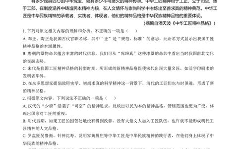 吉林省长春市东北师范大学附属中学2024-2025学年高一上学期期末考试语文试题Word版含解析_2025年01月试卷_0122吉林省长春市东北师范大学附属中学2024-2025学年高一上学期期末考试