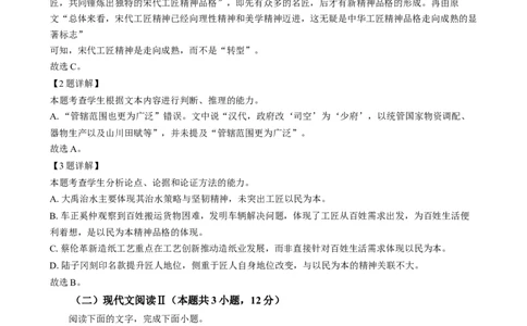 吉林省长春市东北师范大学附属中学2024-2025学年高一上学期期末考试语文试题Word版含解析_2025年01月试卷_0122吉林省长春市东北师范大学附属中学2024-2025学年高一上学期期末考试
