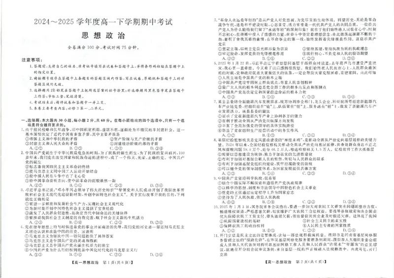 吉林省松原市2024~2025学年度高一下学期期中考试思想政治（含答题卡、答案）_2025年05月试卷_0530吉林省松原市2024-2025学年高一下学期期中考试