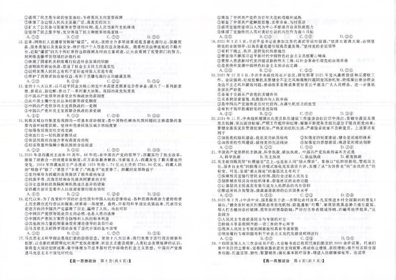 吉林省松原市2024~2025学年度高一下学期期中考试思想政治（含答题卡、答案）_2025年05月试卷_0530吉林省松原市2024-2025学年高一下学期期中考试