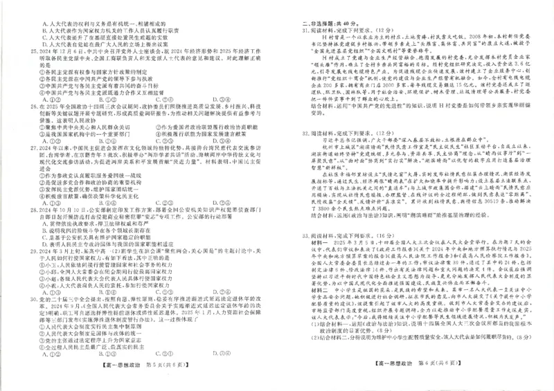 吉林省松原市2024~2025学年度高一下学期期中考试思想政治（含答题卡、答案）_2025年05月试卷_0530吉林省松原市2024-2025学年高一下学期期中考试