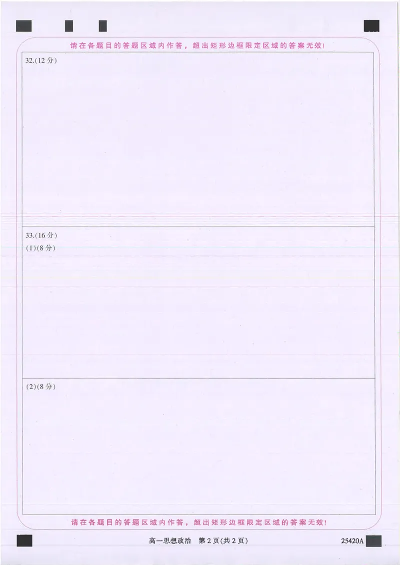 吉林省松原市2024~2025学年度高一下学期期中考试思想政治（含答题卡、答案）_2025年05月试卷_0530吉林省松原市2024-2025学年高一下学期期中考试