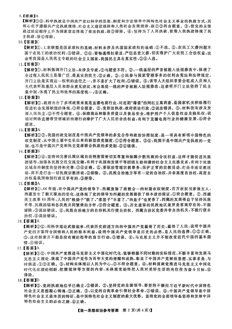 吉林省松原市2024~2025学年度高一下学期期中考试思想政治（含答题卡、答案）_2025年05月试卷_0530吉林省松原市2024-2025学年高一下学期期中考试