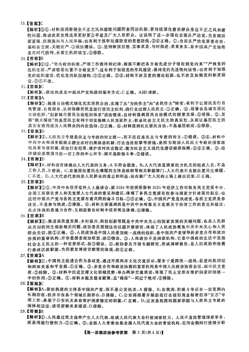 吉林省松原市2024~2025学年度高一下学期期中考试思想政治（含答题卡、答案）_2025年05月试卷_0530吉林省松原市2024-2025学年高一下学期期中考试